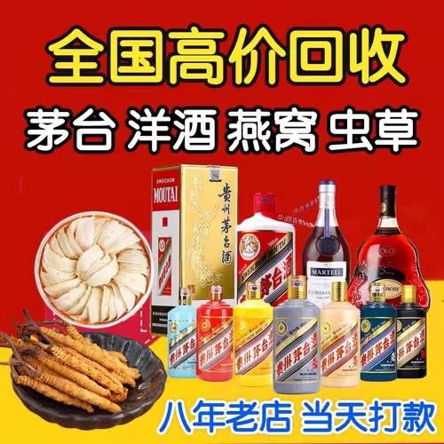 沙雅聊城临清酒水回收价格哪里回收(附近上门回收茅台酒）
