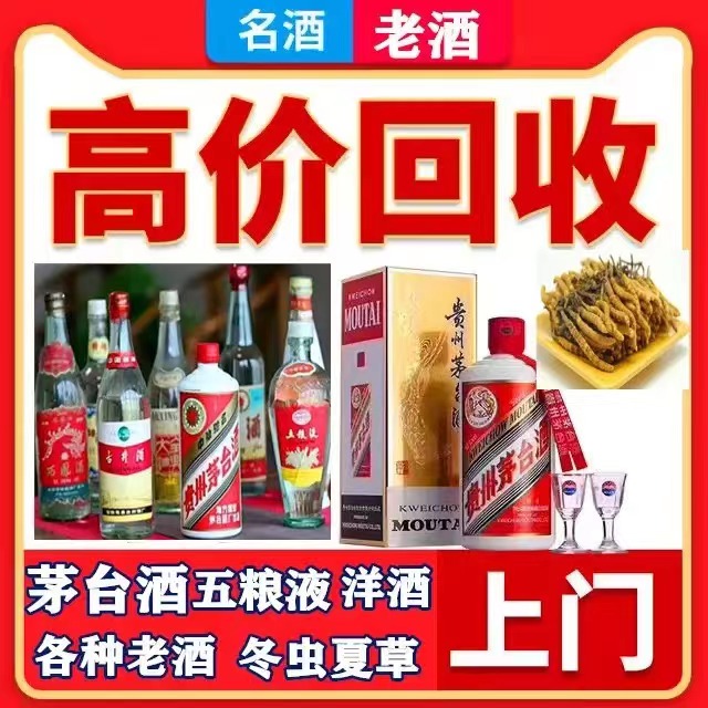 沙雅八十年茅台酒回收上门哪里回收(附近上门回收茅台酒）